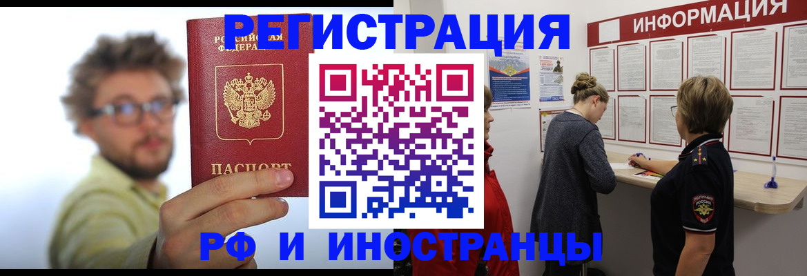 прописка для работы в Вичуге