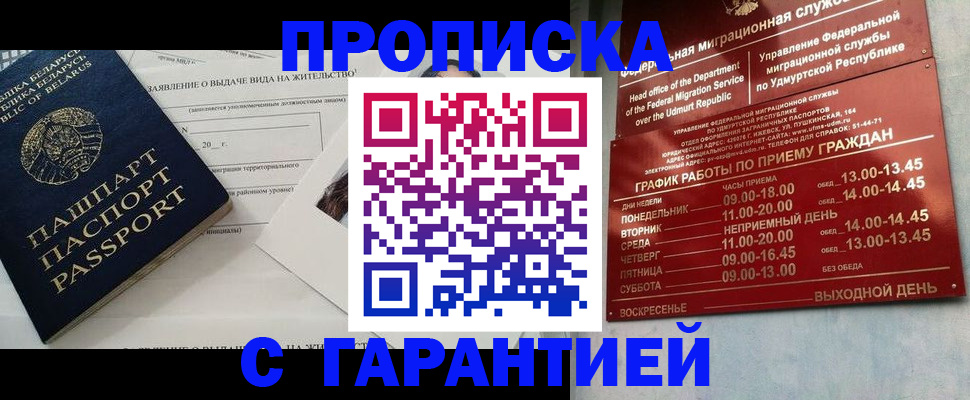 временная регистрация для всех в Вичуге