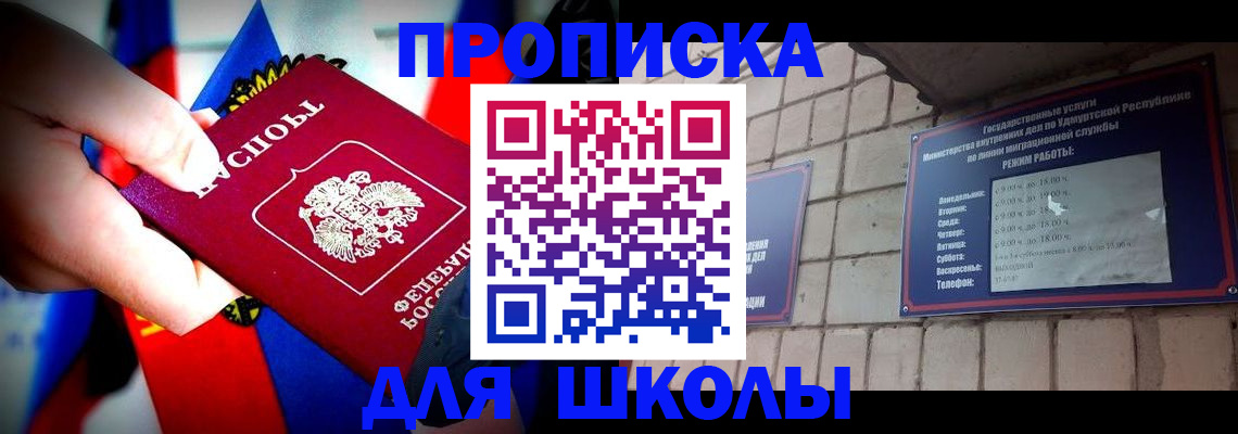 регистрация для школы в Вичуге